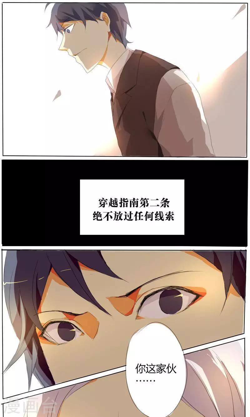 🍣天朝穿越指南 第4话 第1页