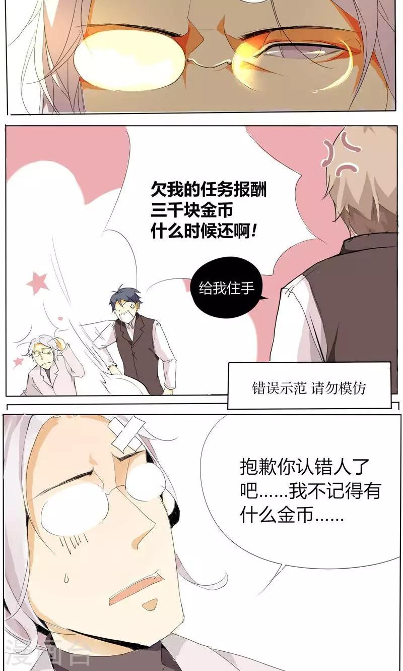 🍣天朝穿越指南 第4话 第2页