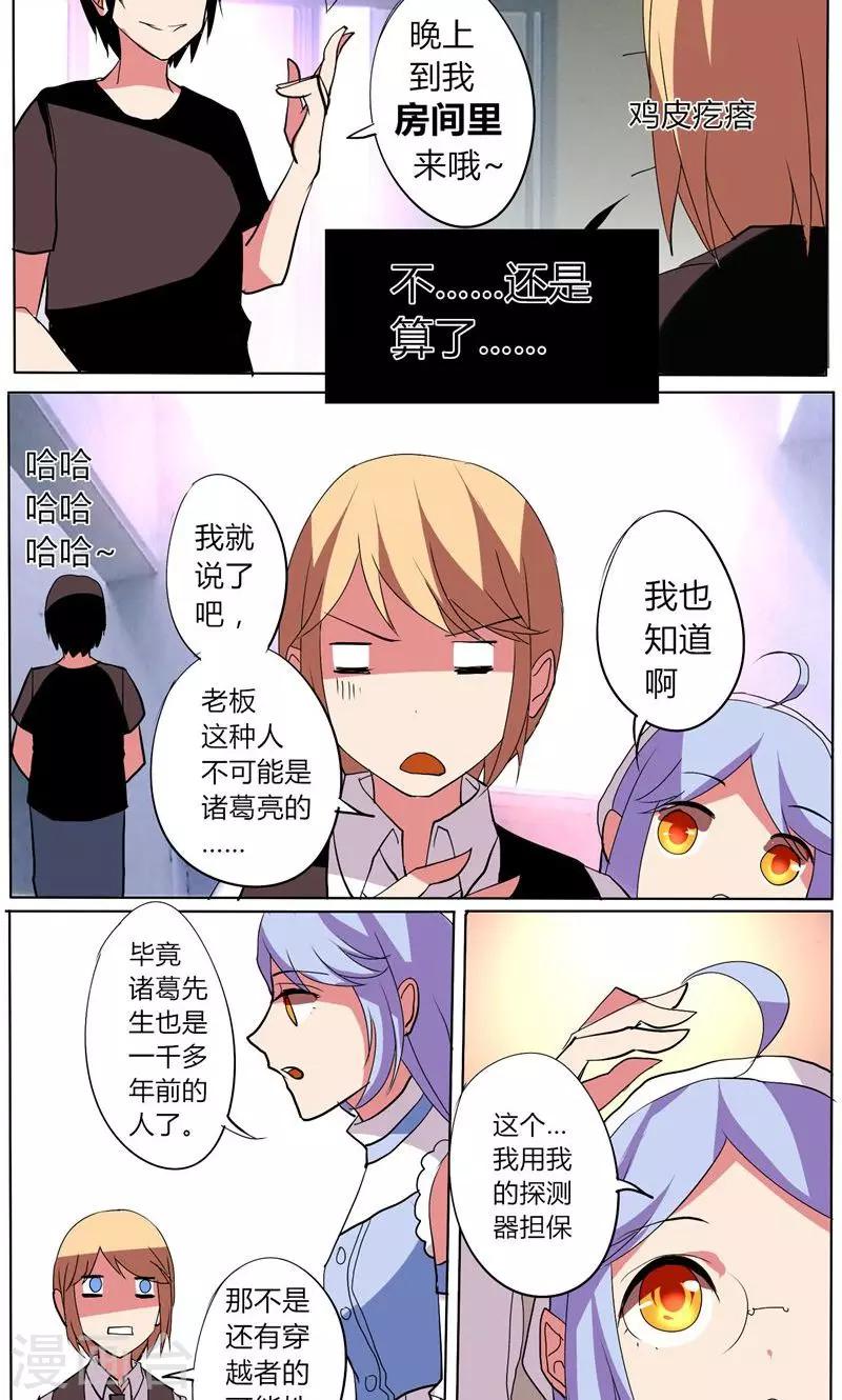 🍣天朝穿越指南 第32话 第5页