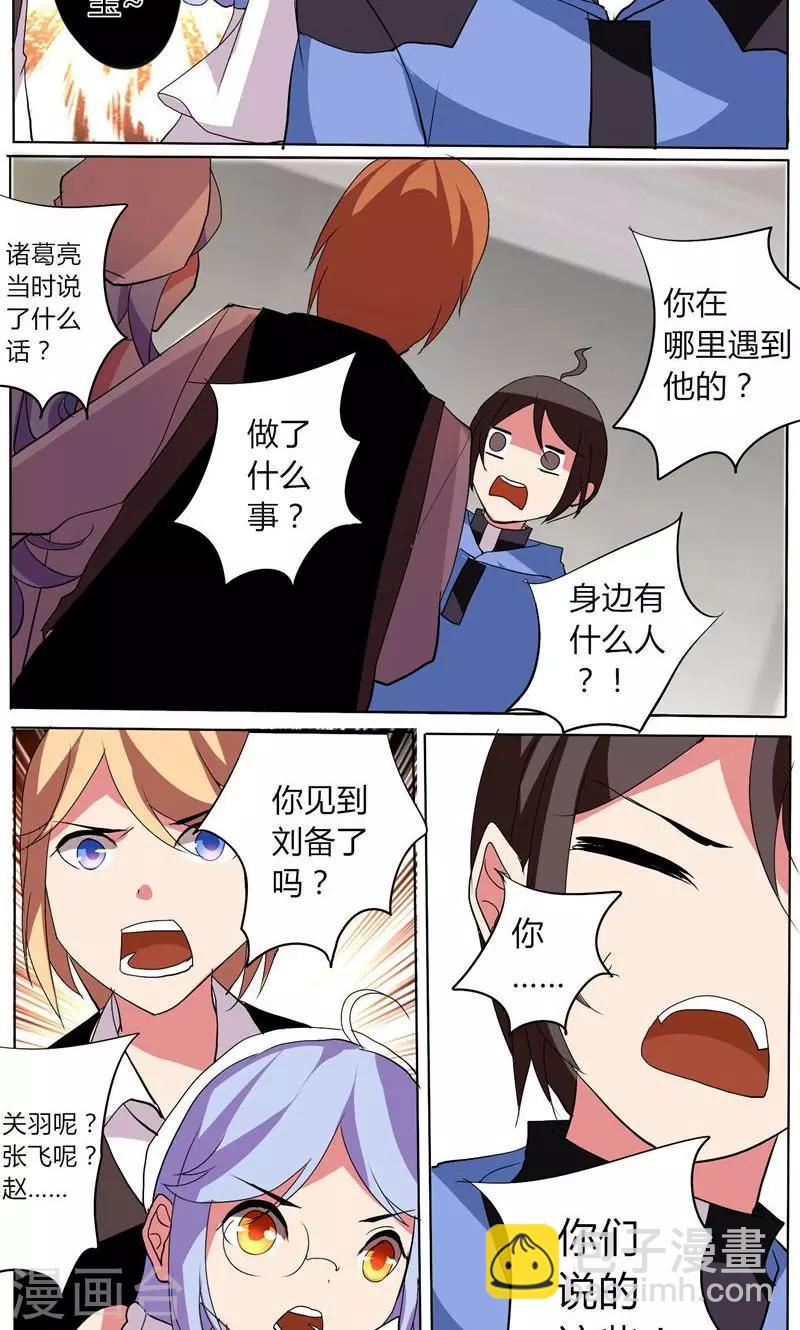 🍣天朝穿越指南 第32话 第7页