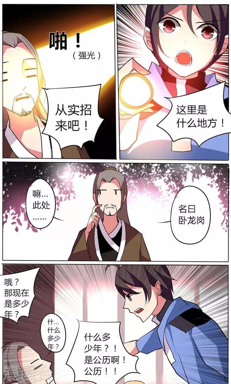 🍣天朝穿越指南 第34话 第1页
