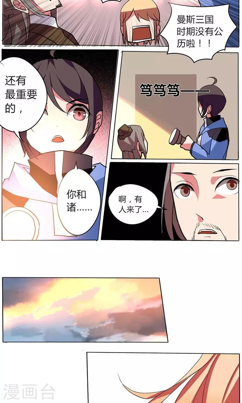 🍣天朝穿越指南 第34话 第2页