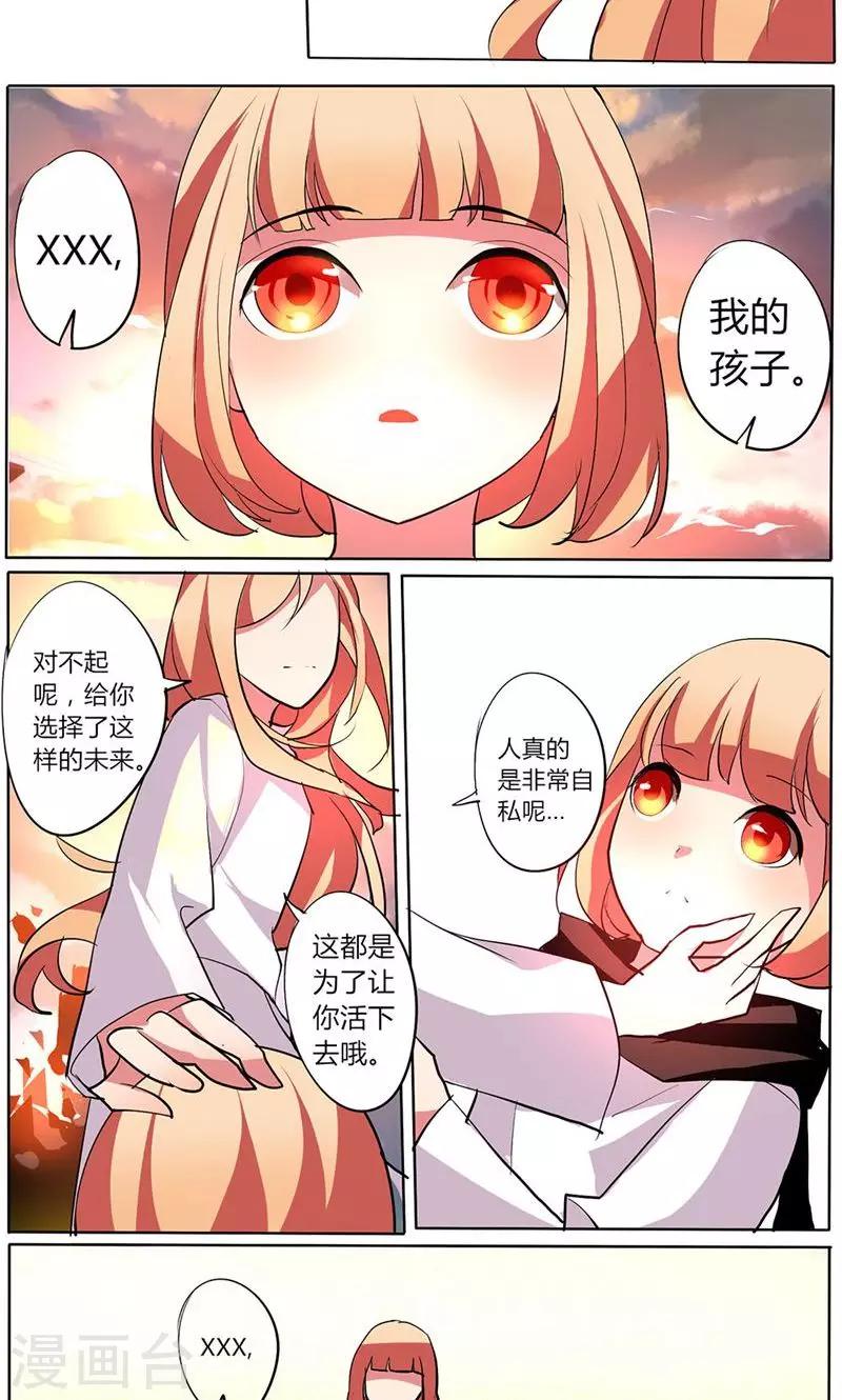 🍣天朝穿越指南 第34话 第3页