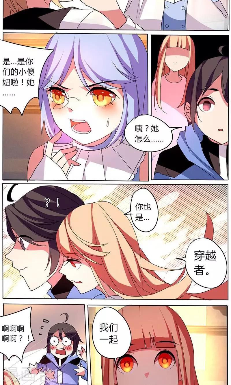 🍣天朝穿越指南 第38话 第2页