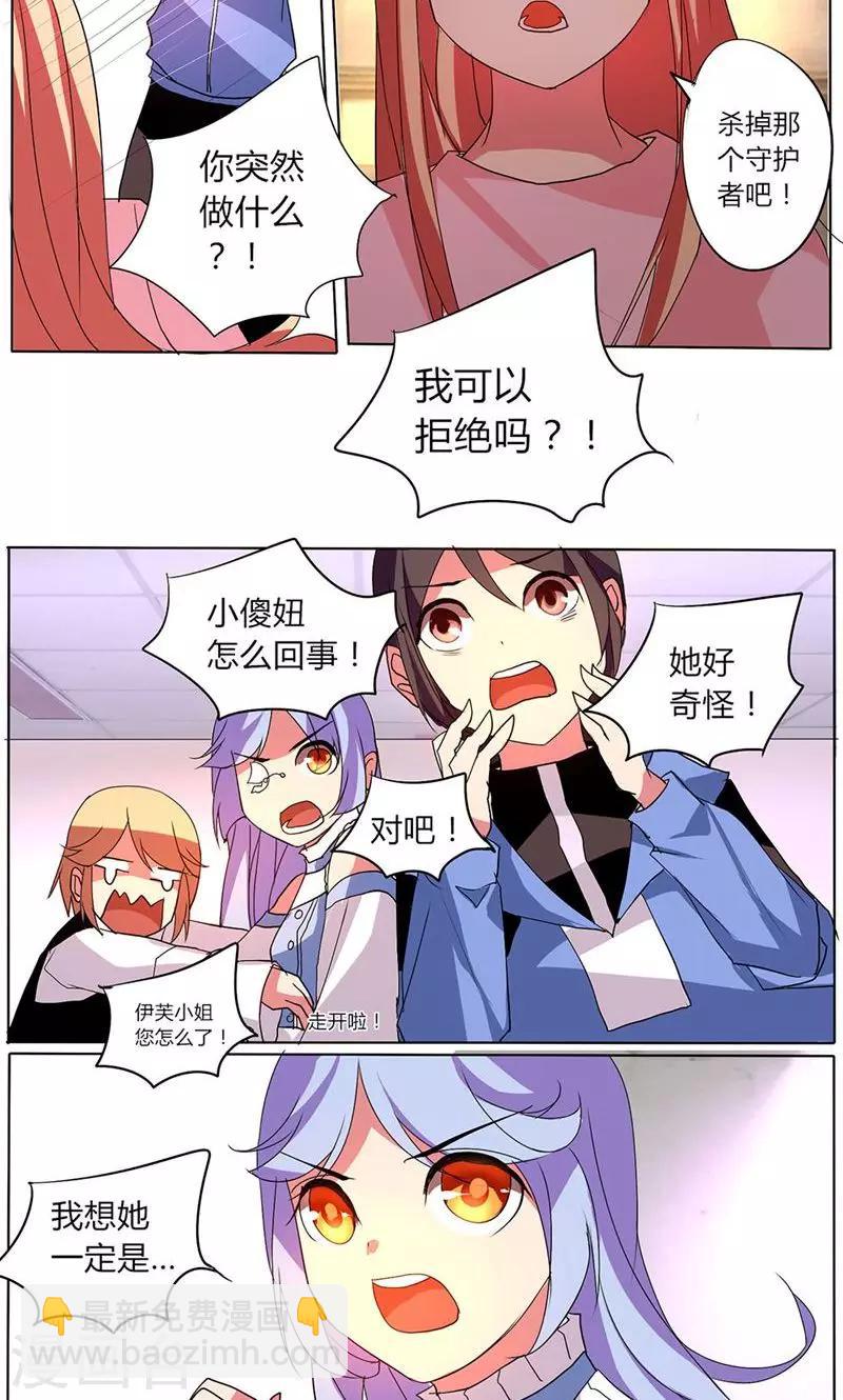 🍣天朝穿越指南 第38话 第3页
