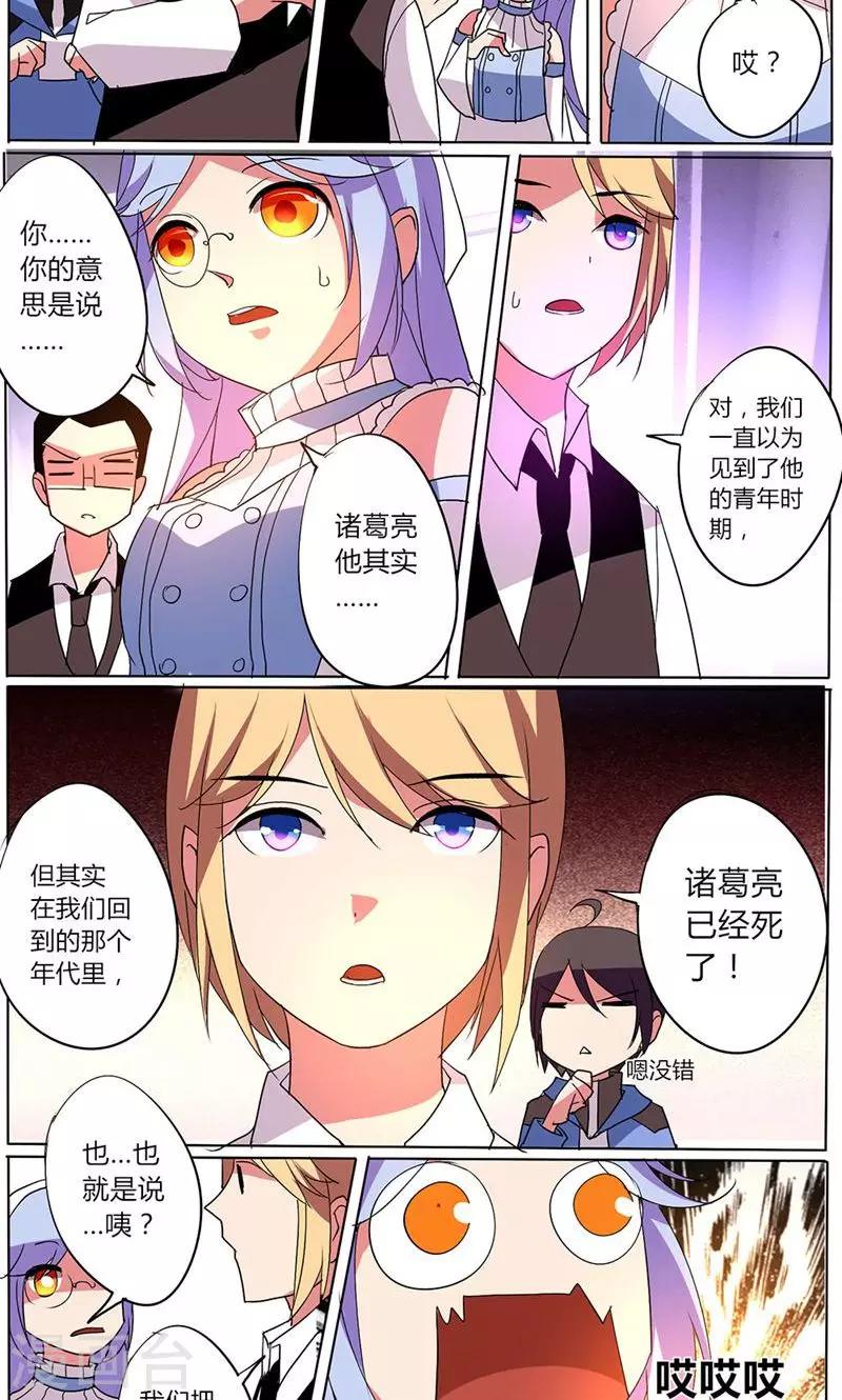 🍣天朝穿越指南 第40话 第2页