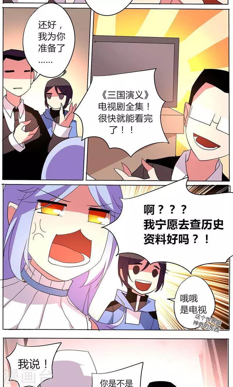 🍣天朝穿越指南 第40话 第5页