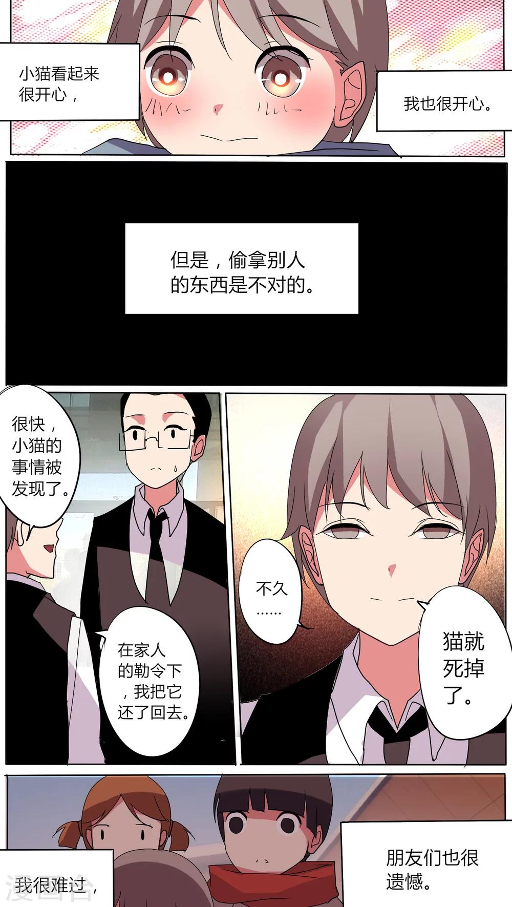 🍣天朝穿越指南 第42话 第4页