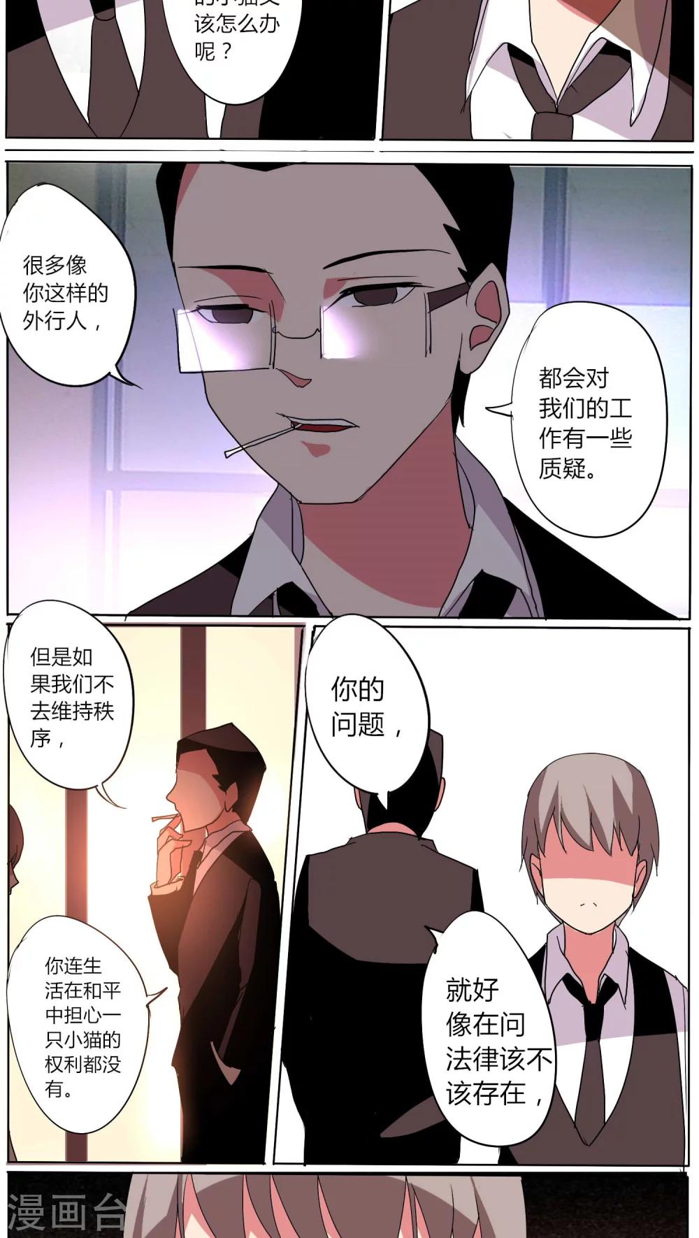 🍣天朝穿越指南 第42话 第6页