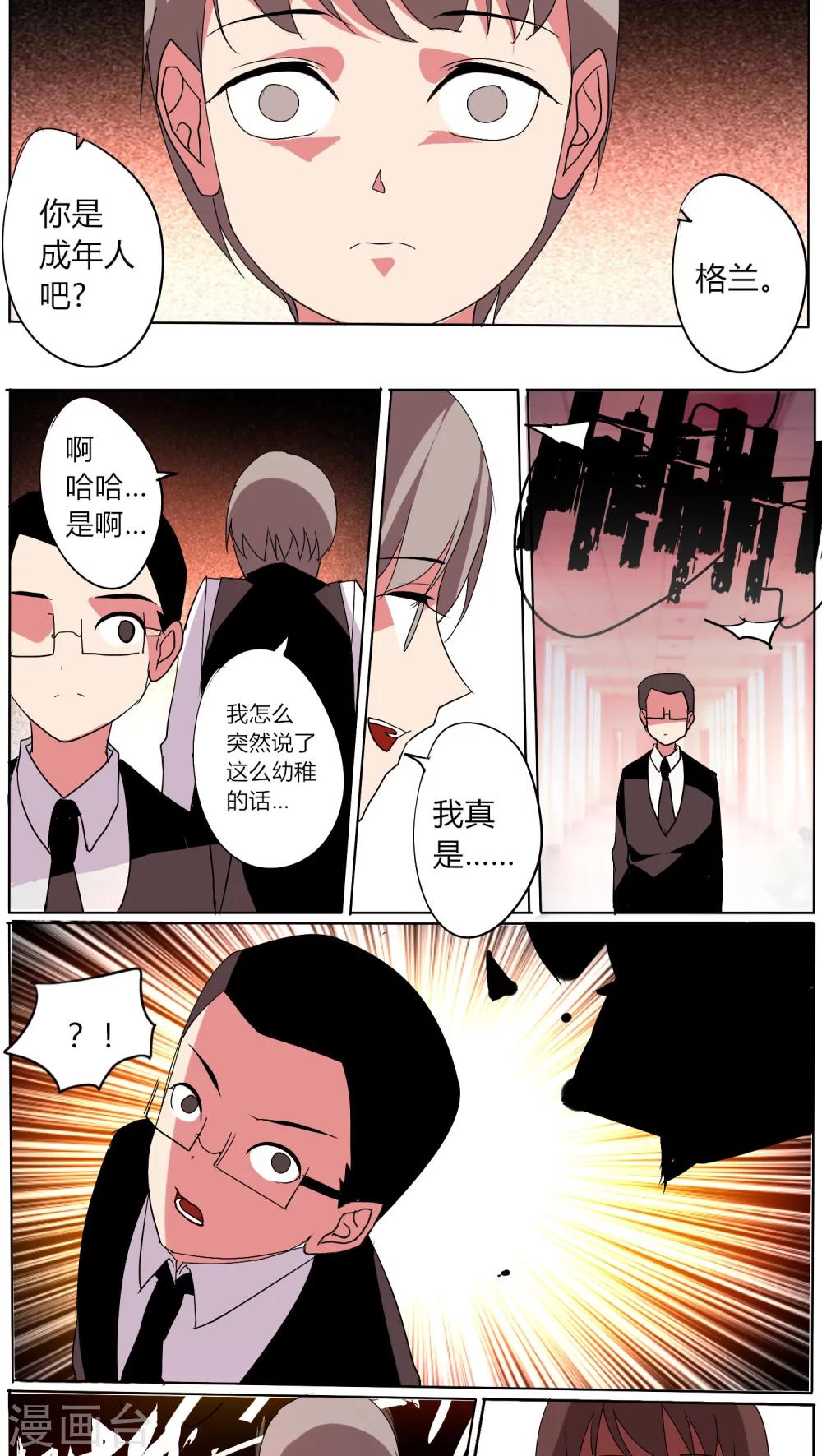🍣天朝穿越指南 第42话 第7页