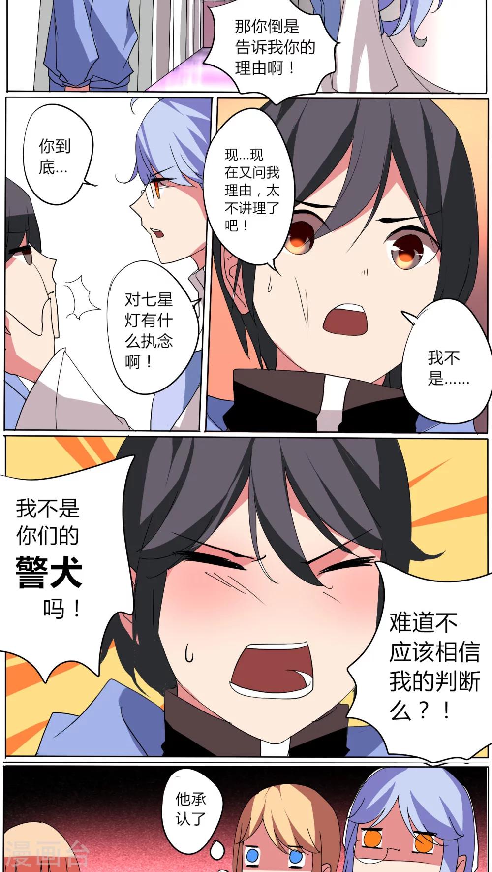 🍣天朝穿越指南 第44话 第3页
