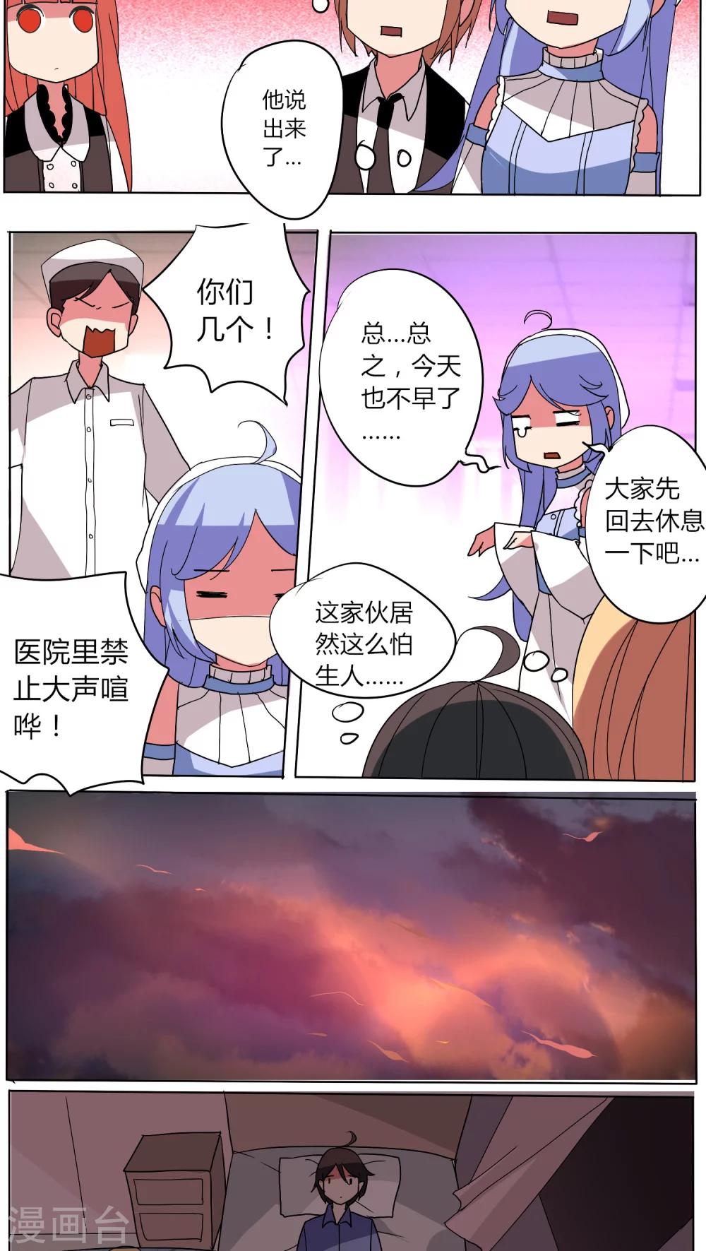 🍣天朝穿越指南 第44话 第4页