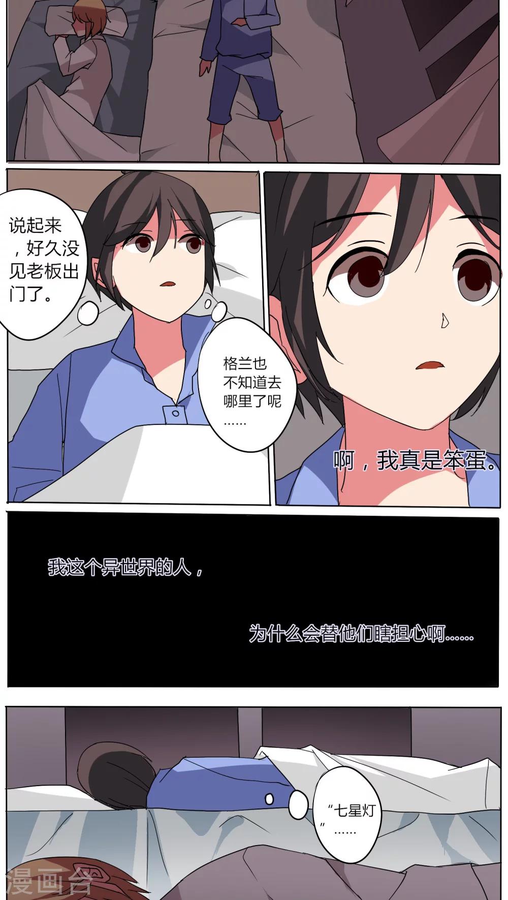 🍣天朝穿越指南 第44话 第5页