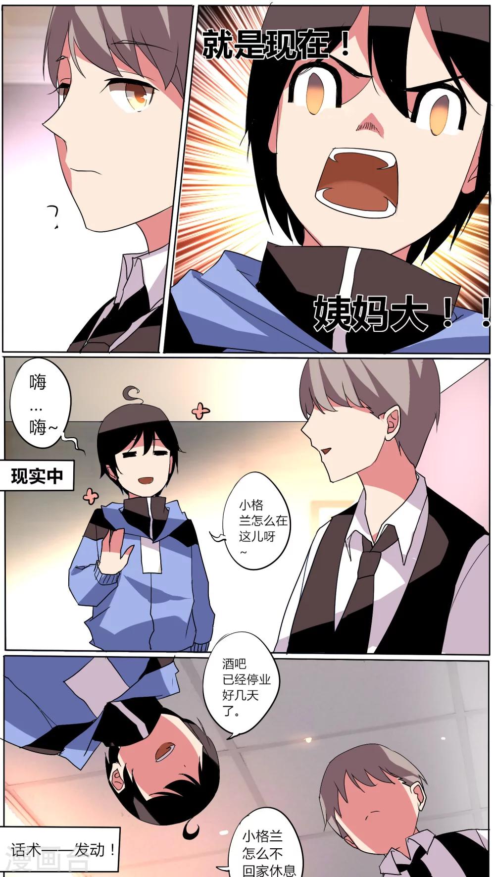 🍣天朝穿越指南 第46话 第1页