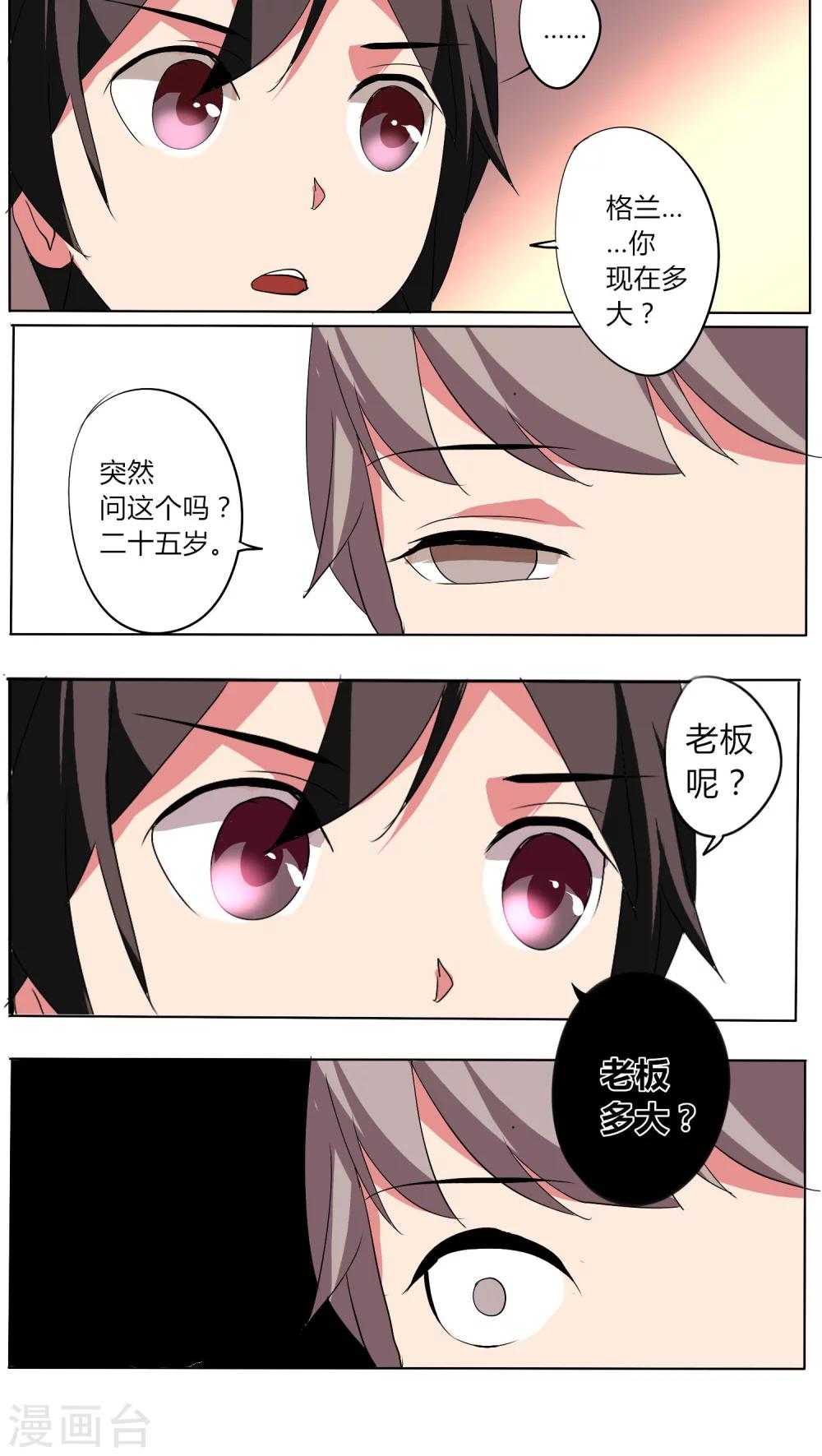 🍣天朝穿越指南 第46话 第13页