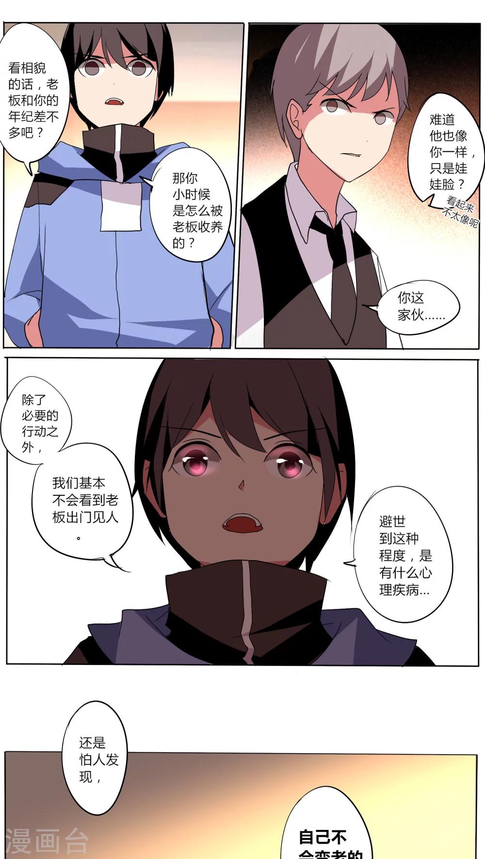 🍣天朝穿越指南 第46话 第14页