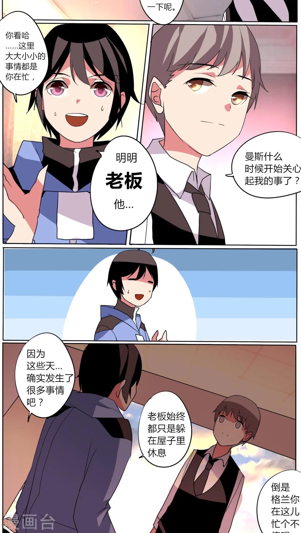 🍣天朝穿越指南 第46话 第2页