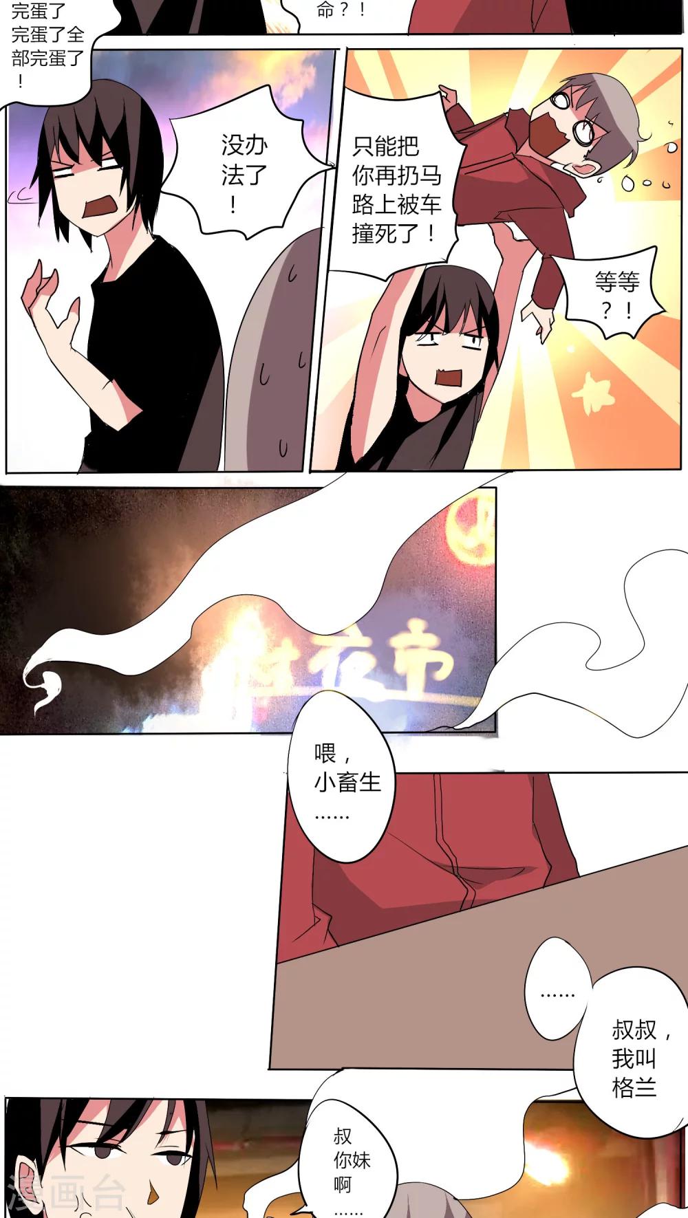 🍣天朝穿越指南 第46话 第9页