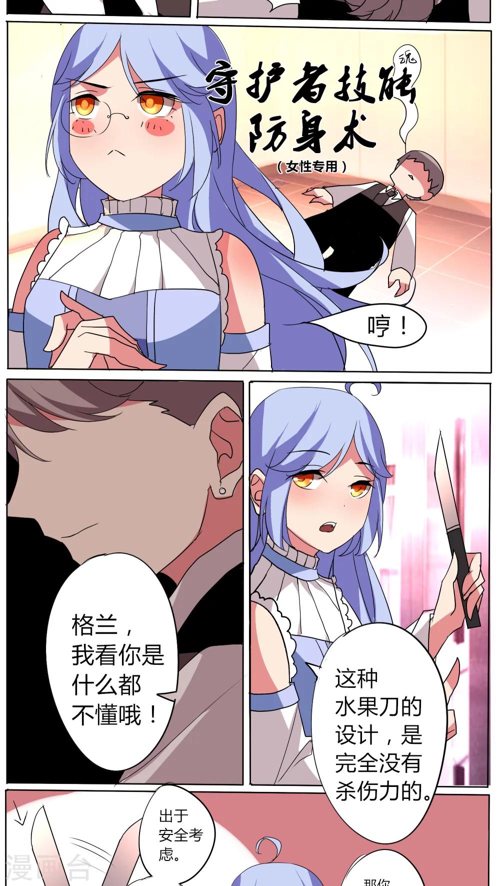 🍣天朝穿越指南 第48话 第2页