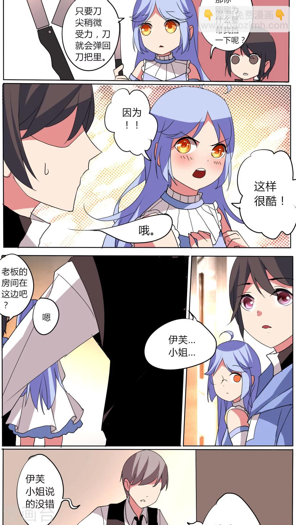 🍣天朝穿越指南 第48话 第3页
