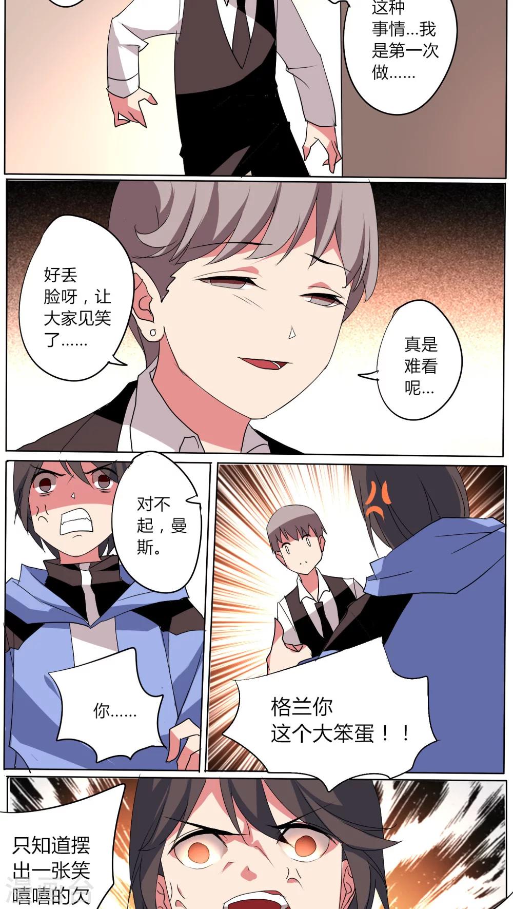 🍣天朝穿越指南 第48话 第4页