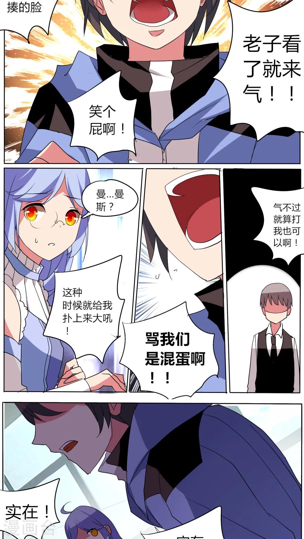 🍣天朝穿越指南 第48话 第5页