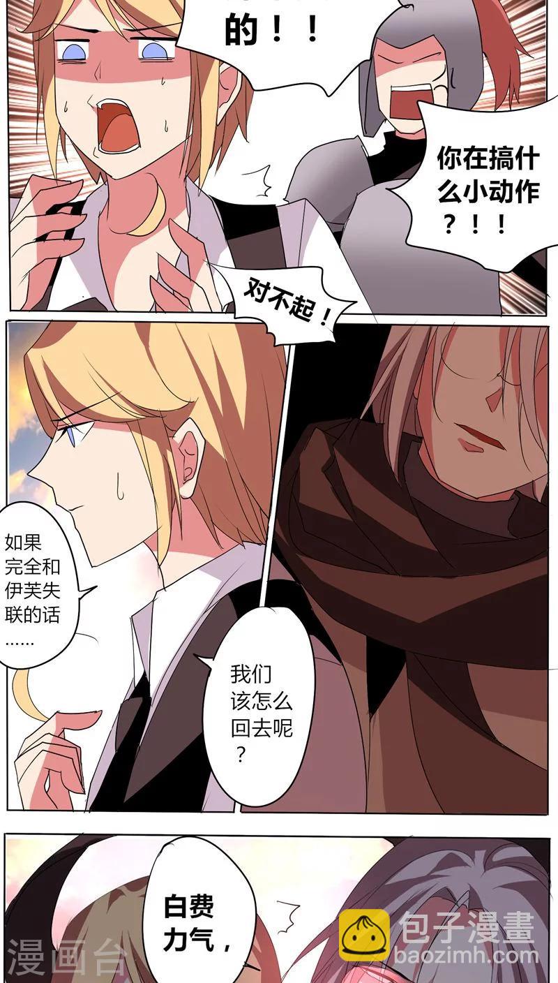 🍣天朝穿越指南 第52话 第2页