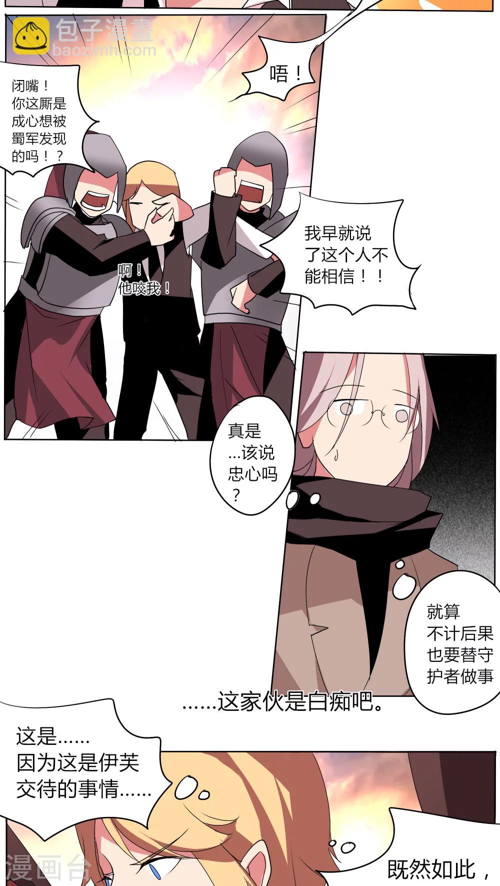 🍣天朝穿越指南 第53话 第10页