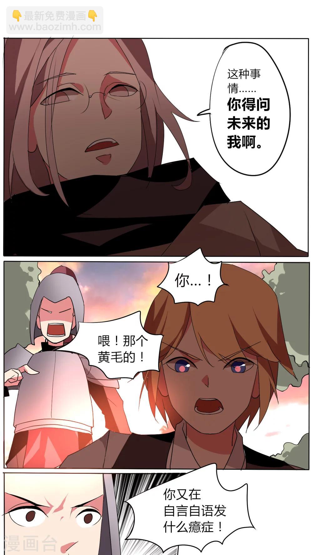 🍣天朝穿越指南 第53话 第4页