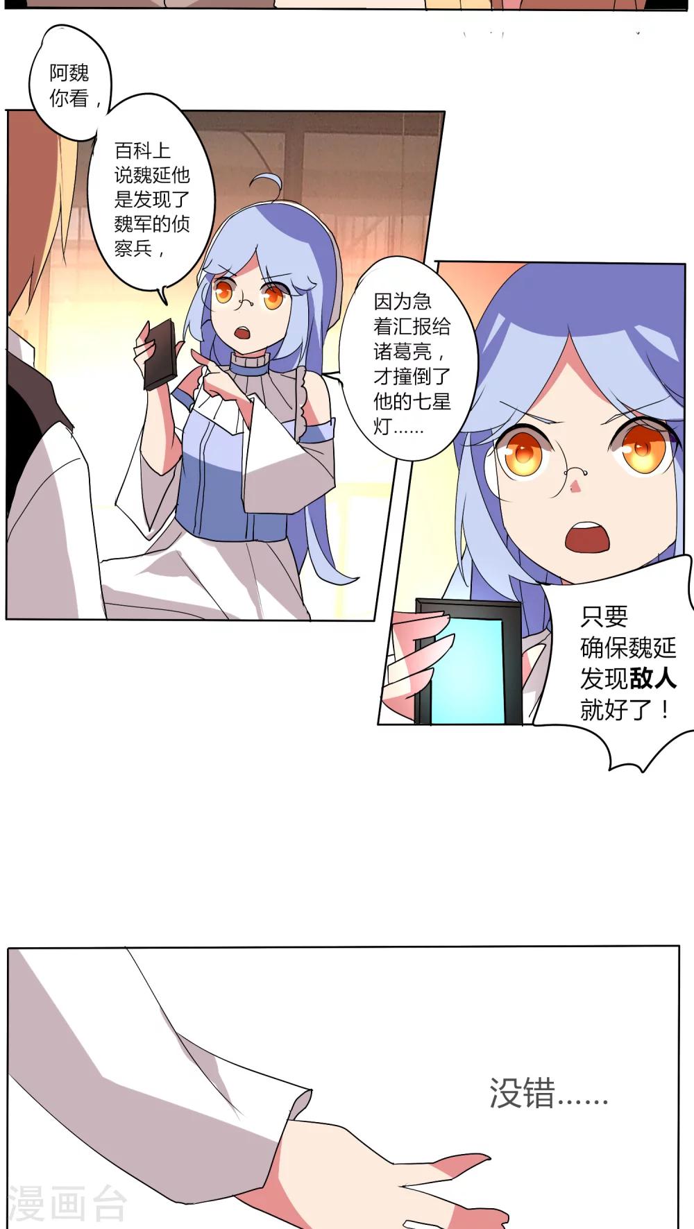 🍣天朝穿越指南 第53话 第6页