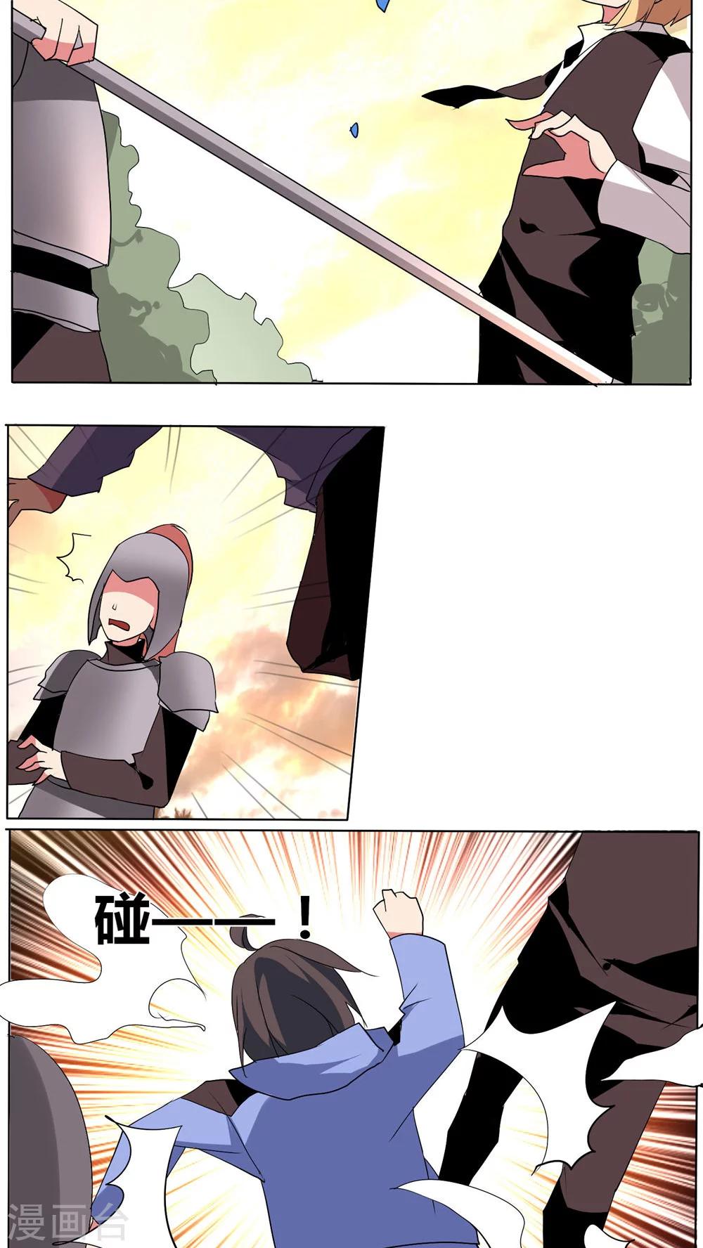 🍣天朝穿越指南 第55话 第4页