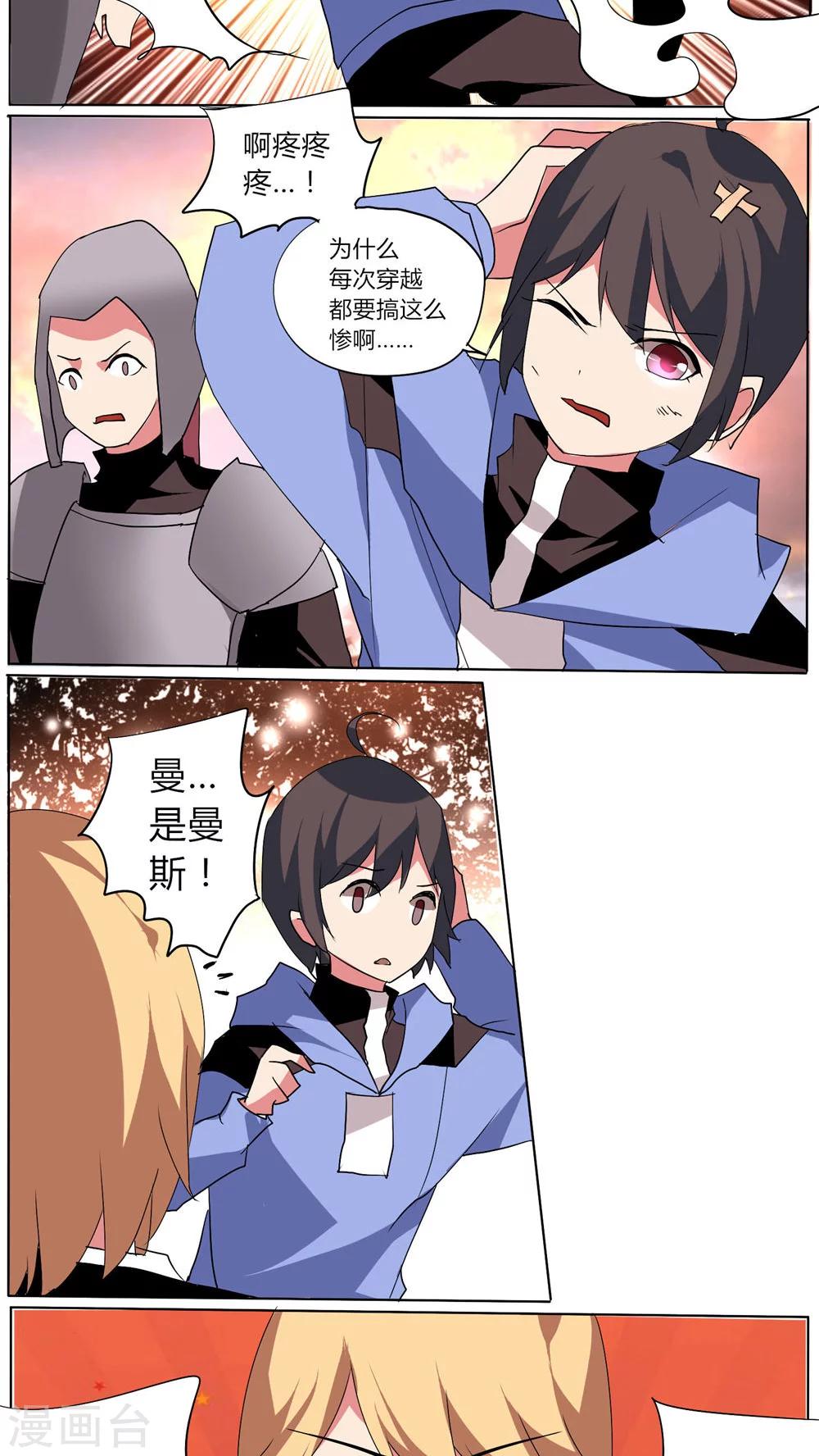 🍣天朝穿越指南 第55话 第5页