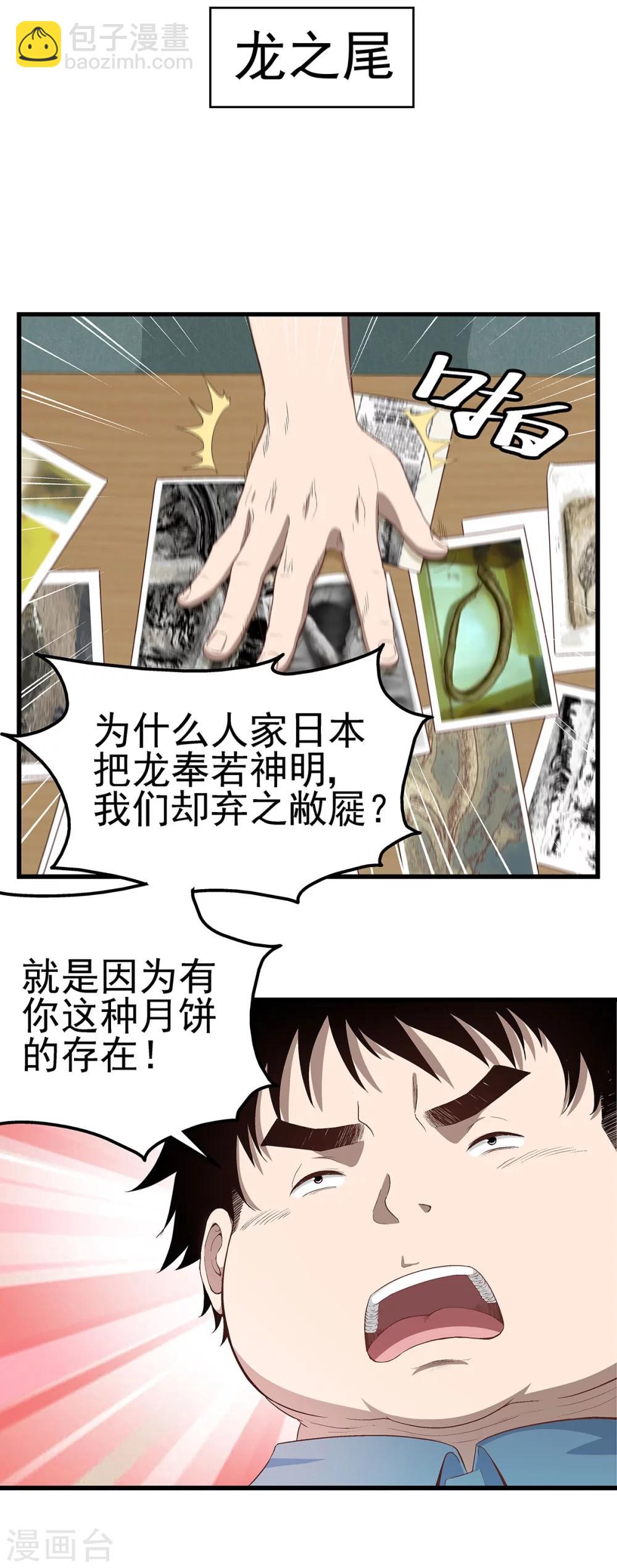第2话 龙存在的证据-第2话