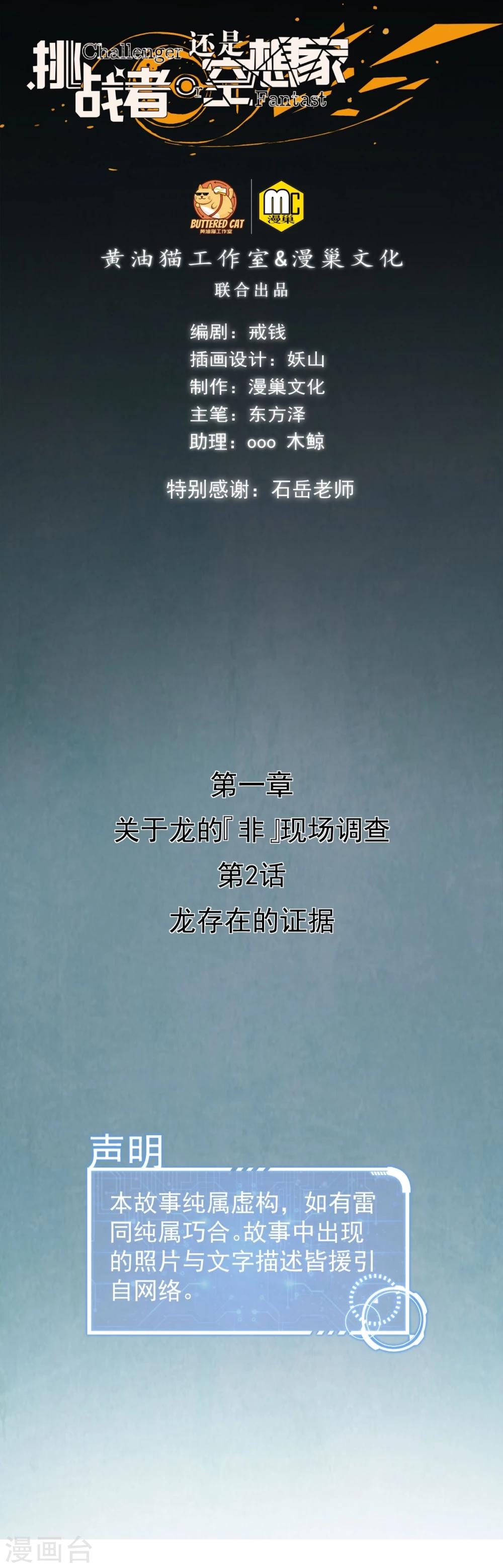 第2话 龙存在的证据-第2话