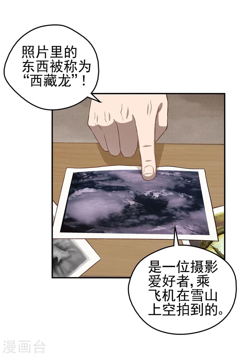 第2话 龙存在的证据-第2话