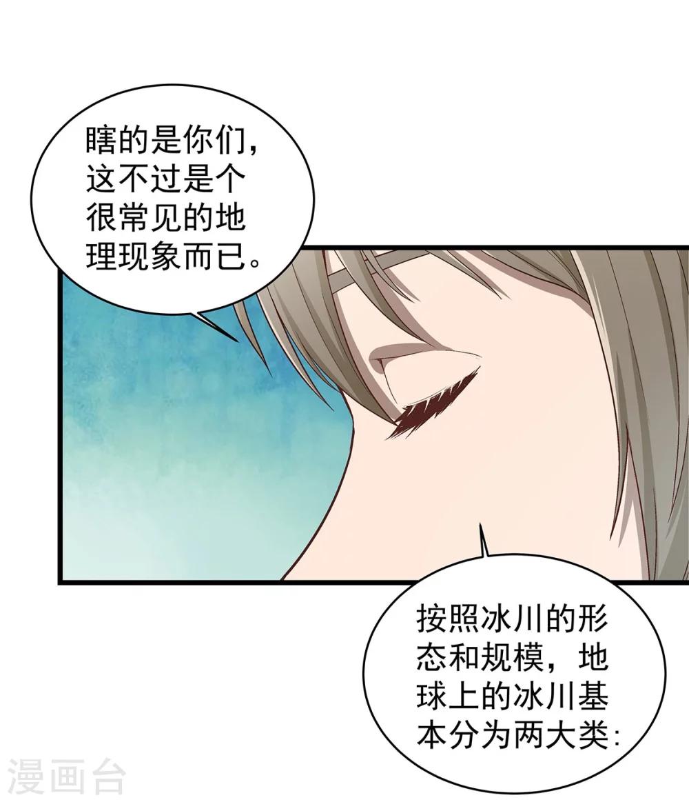 第2话 龙存在的证据-第2话