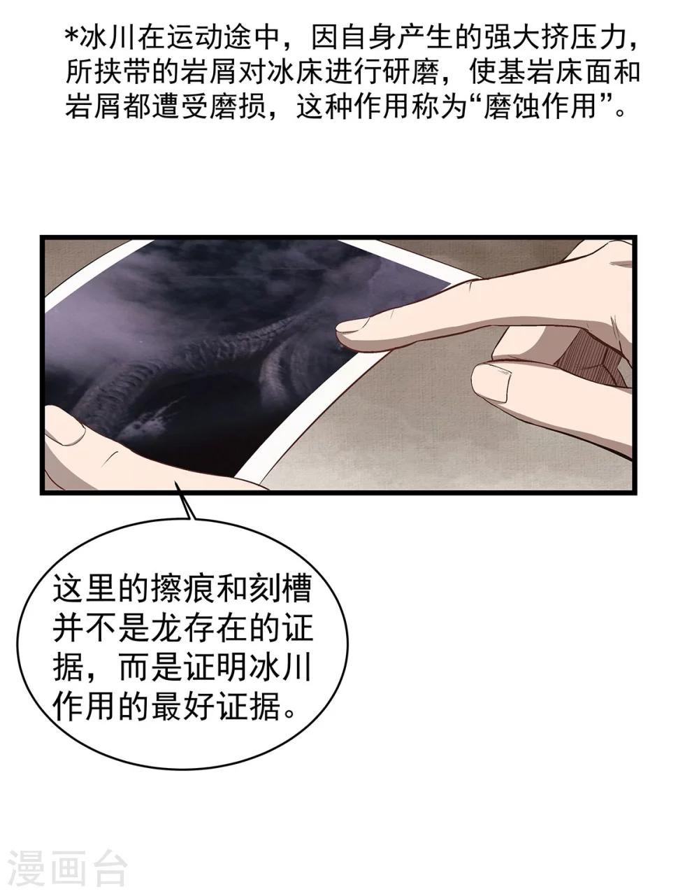 第2话 龙存在的证据-第2话