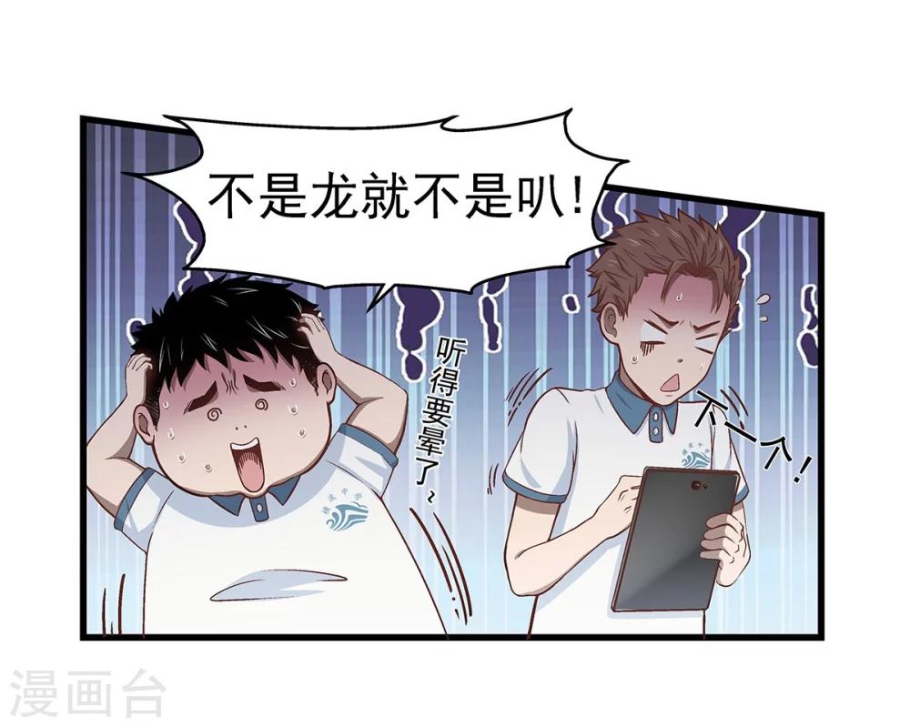 第2话 龙存在的证据-第2话