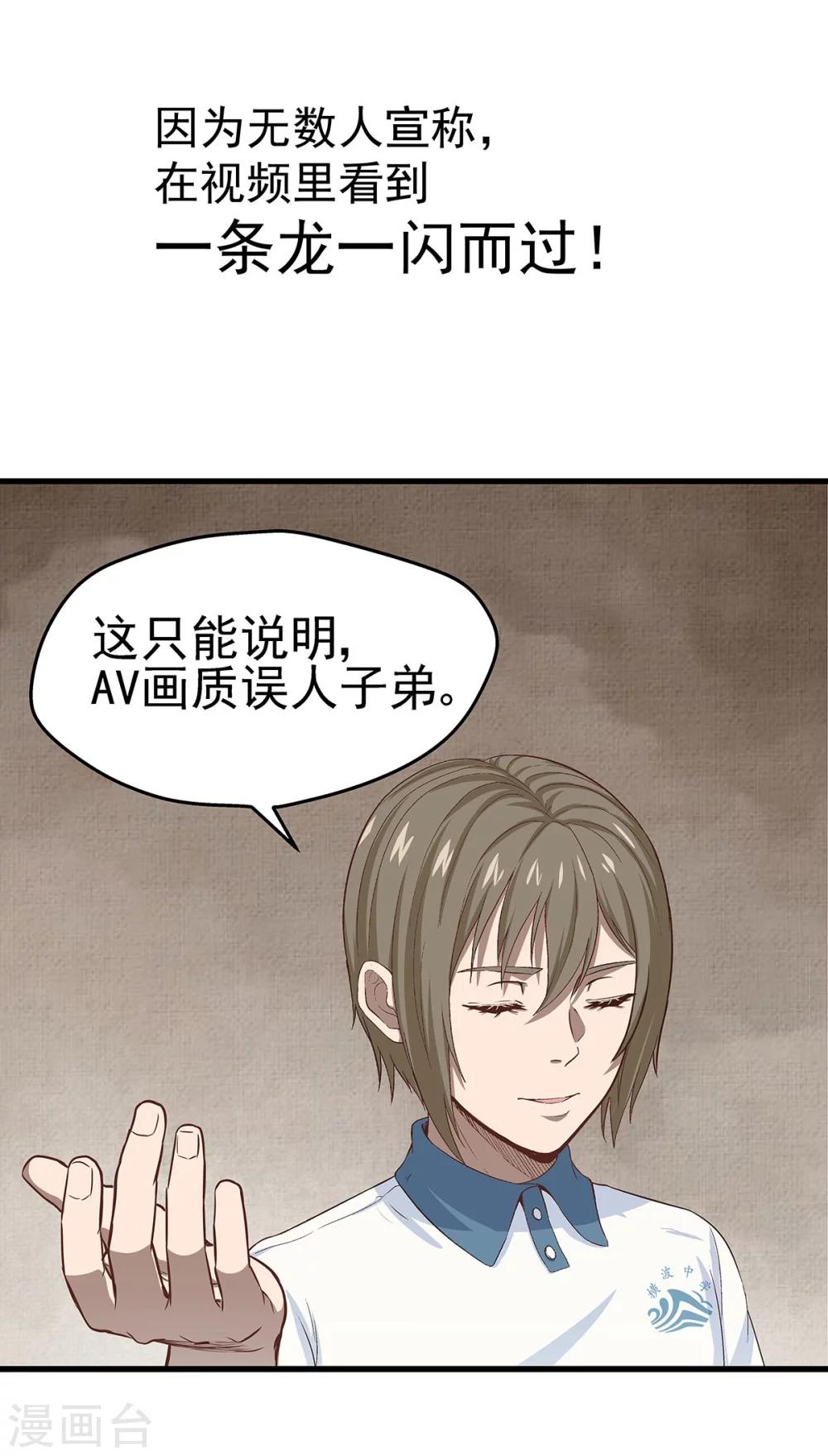第2话 龙存在的证据-第2话