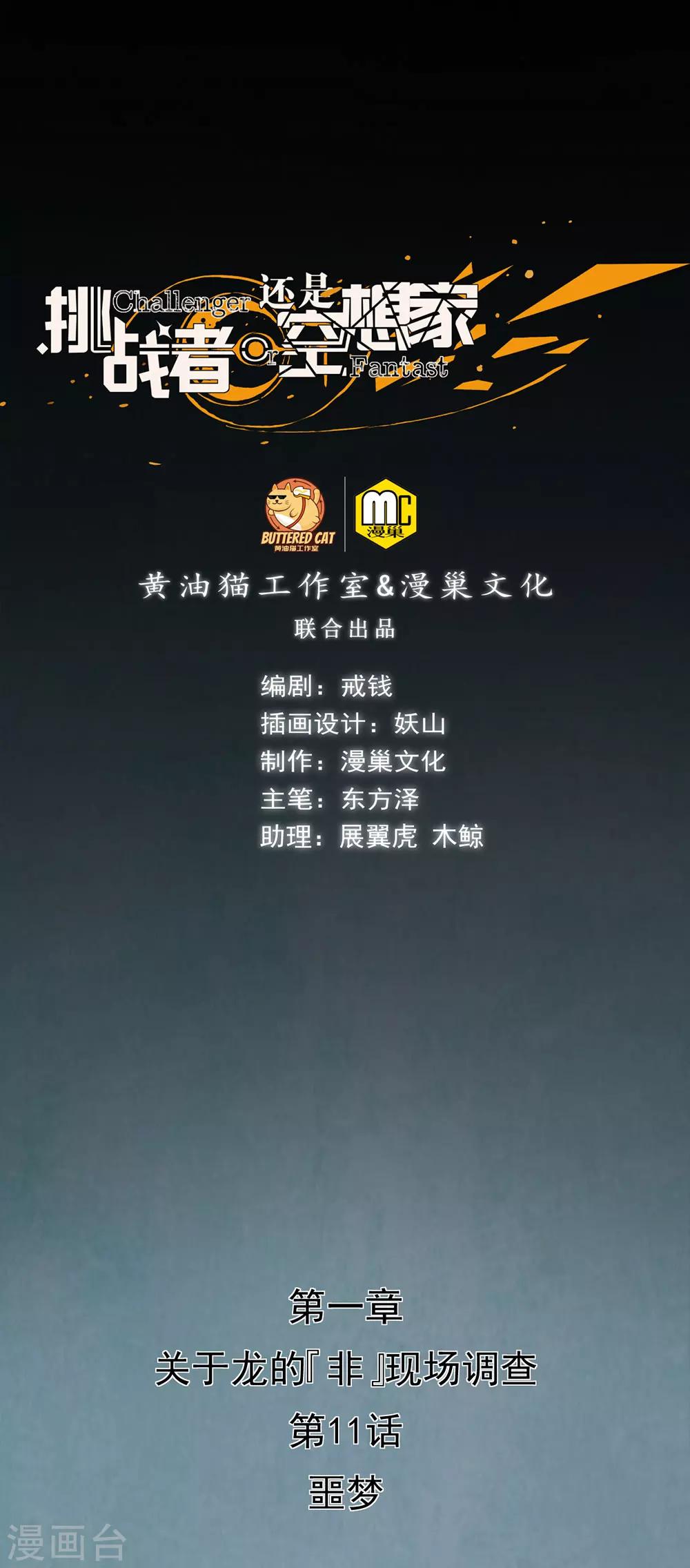 第11话 噩梦-第12话