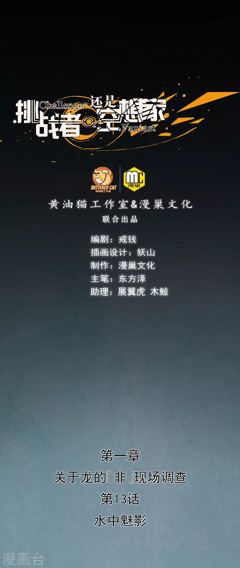 第13话 水中魅影-第14话