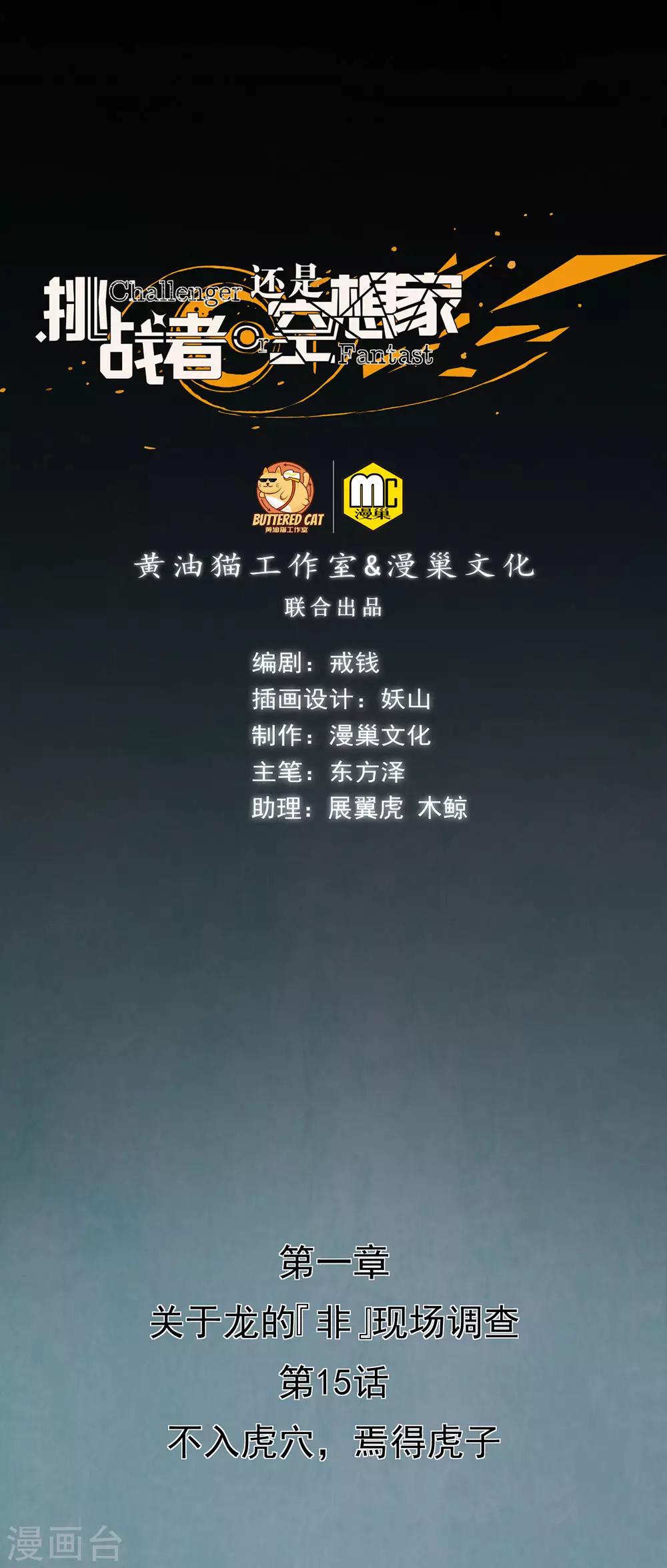 第15话 不入虎穴焉得虎子(1/2)-第16话