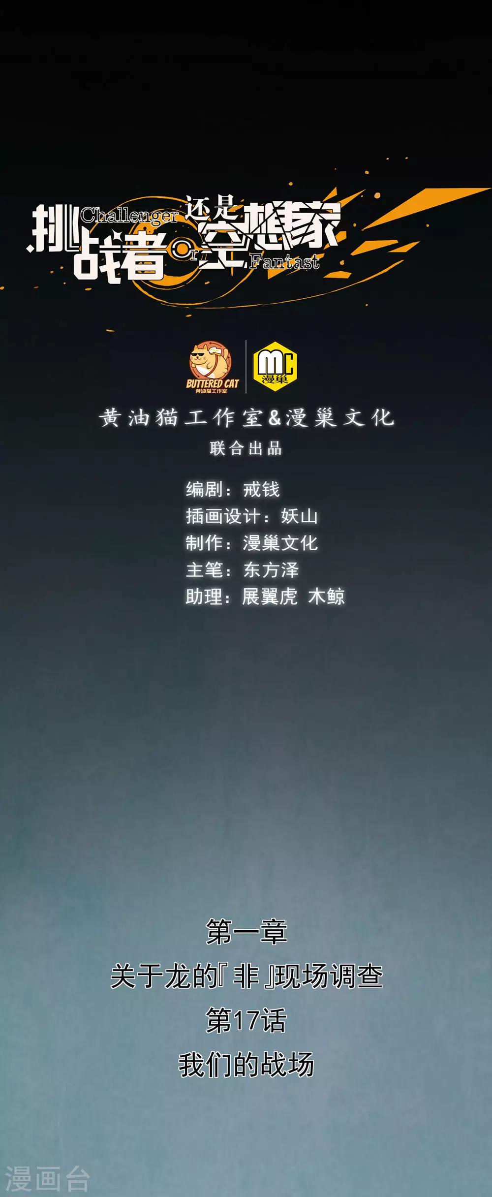 第17话1 我们的战场-第18话