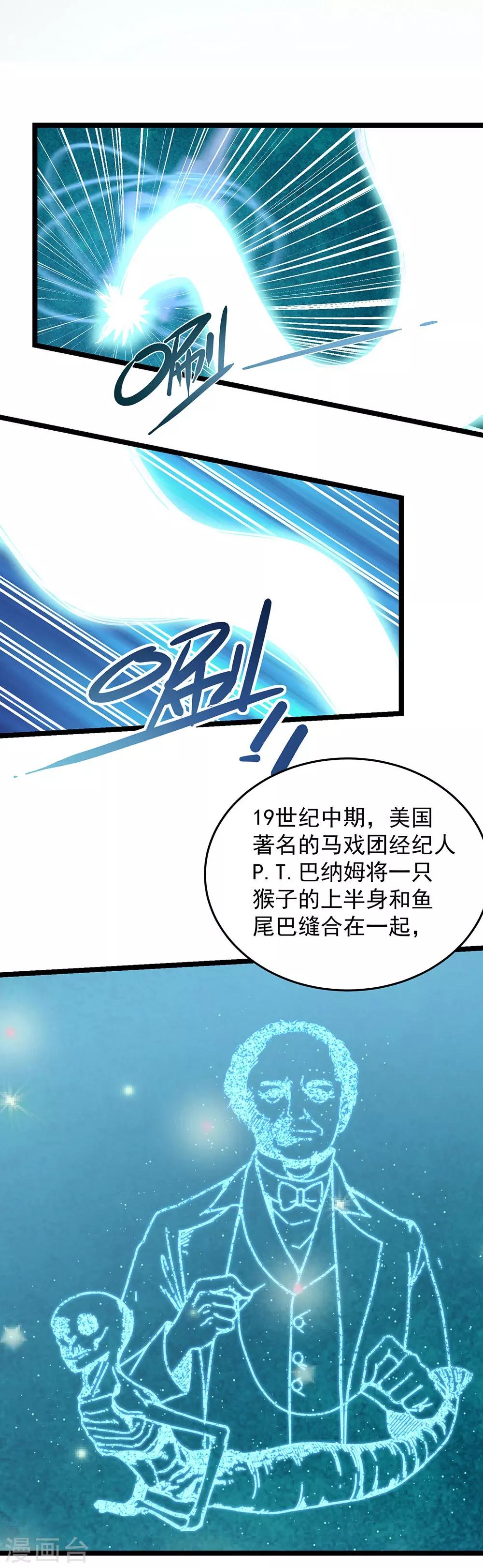 第18话 巴纳姆的人鱼-第20话