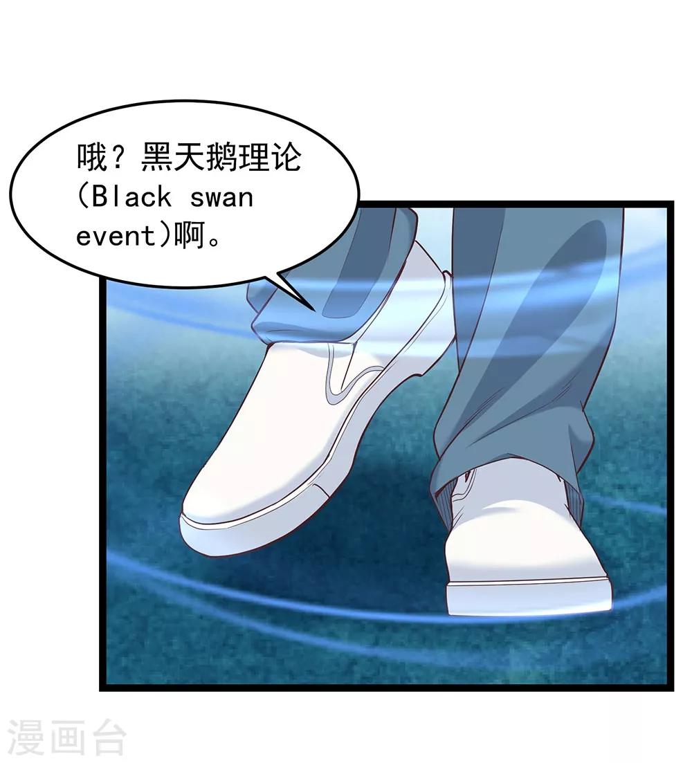 第20话 黑天鹅-第22话