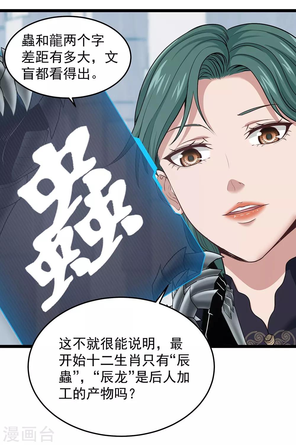 第25话 十二生肖为何有龙-第28话