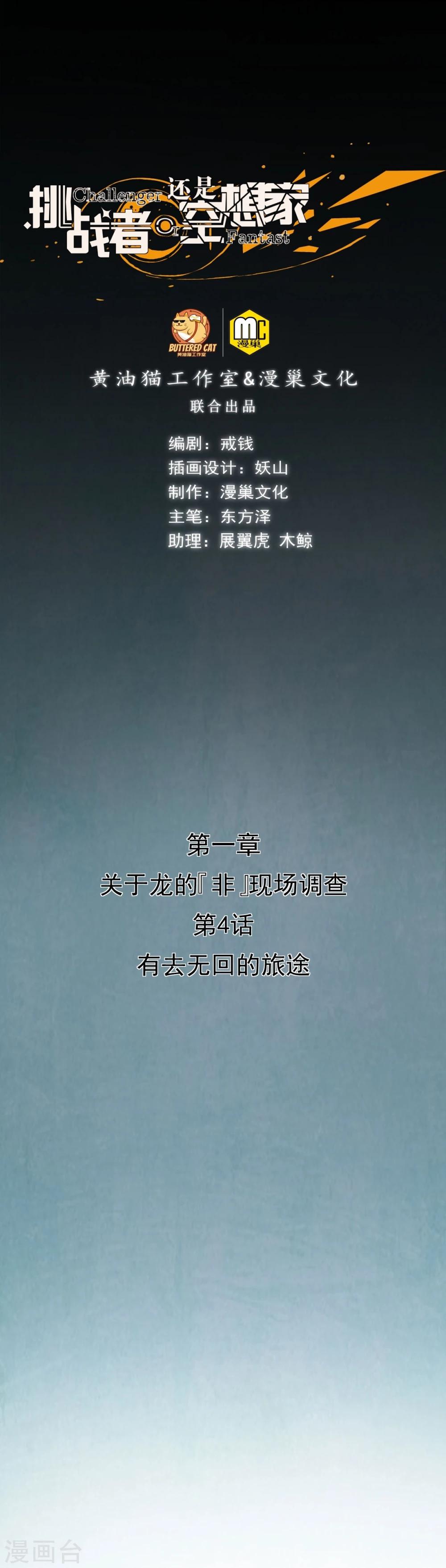 第4话 有去无回的旅途-第4话