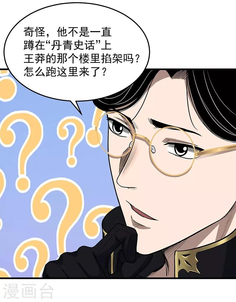 第29话 如是我见(1/2)-第32话