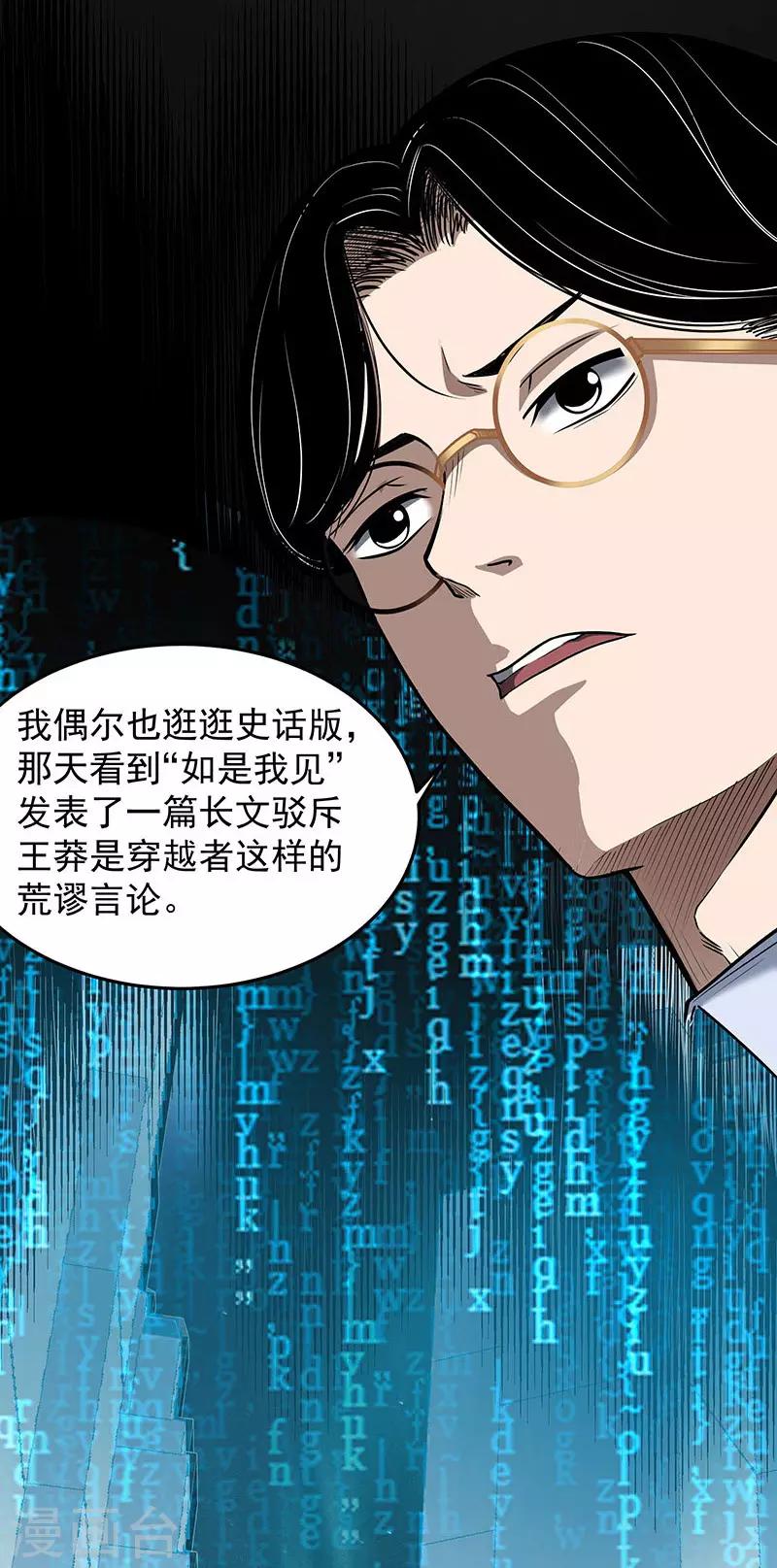 第29话 如是我见(1/2)-第32话