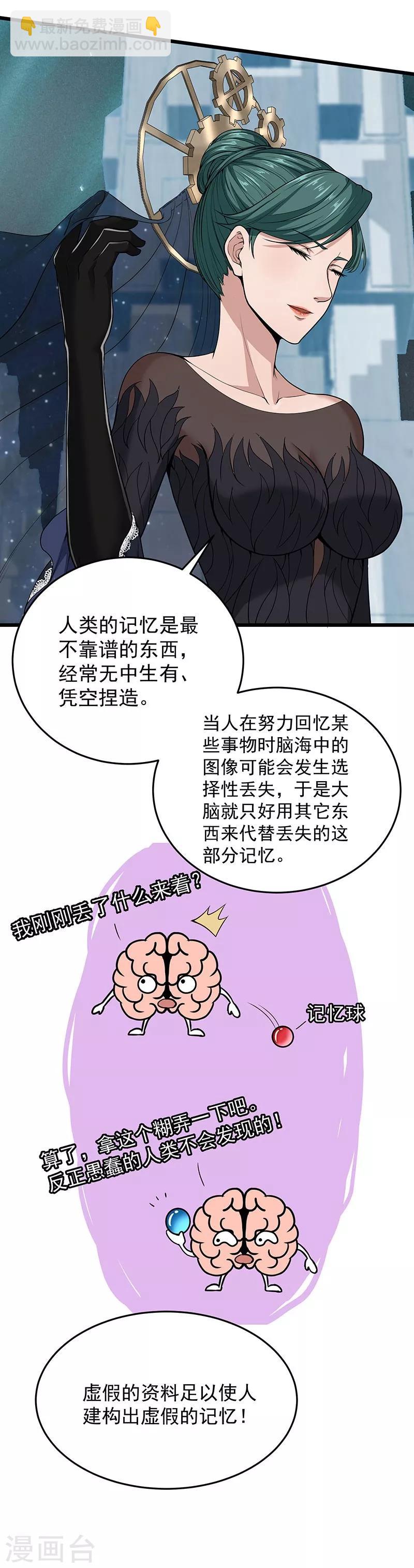 第32话 曼德拉效应(1/2)-第36话
